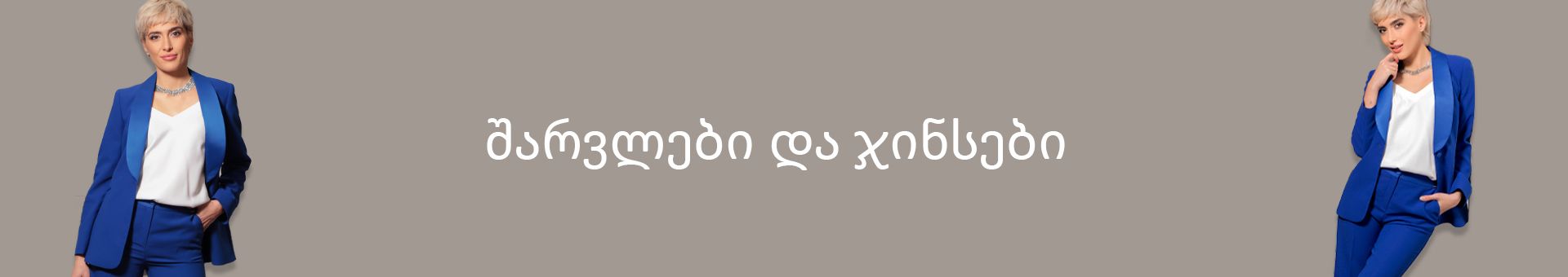 ჯინსი